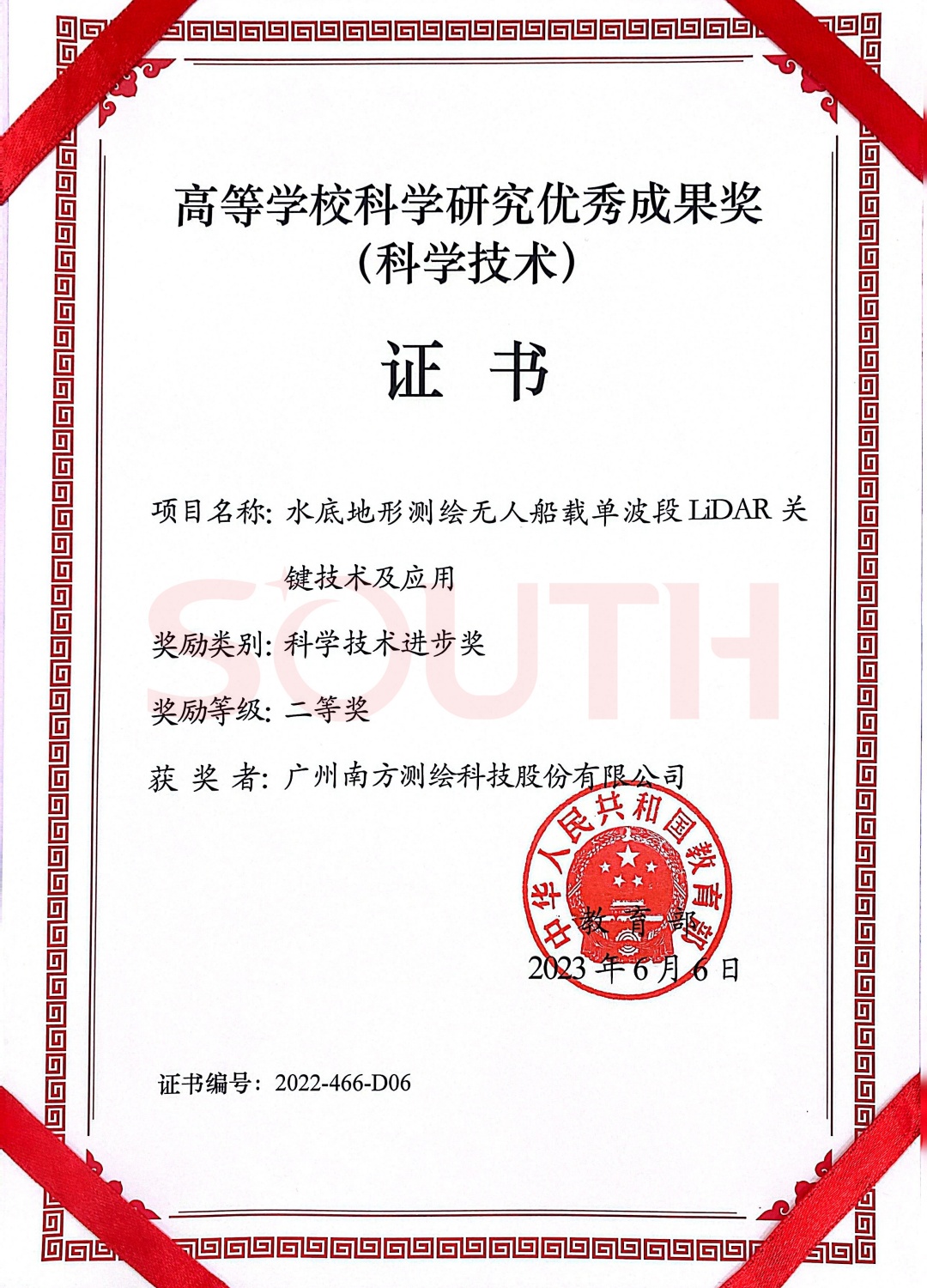 2023高等學(xué)?？茖W(xué)研究?jī)?yōu)秀成果獎(jiǎng)（科學(xué)技術(shù)）-水底地形測(cè)繪無人船載單波段LIDAR關(guān)鍵技術(shù)及應(yīng)用